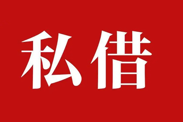 成都彭州信用贷款网
