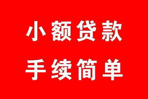 成都彭州借钱当天放款-成都彭州身份证借私借-成都彭州空放贷款当天下款