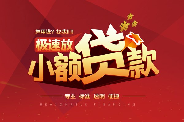 成都彭州私借短借-成都彭州私借贷款-成都彭州空放私借民间借贷