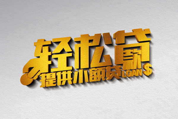 成都彭州小额私人借贷-成都彭州用身份证借私借-成都彭州私人身份证借私借