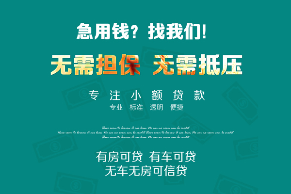 成都彭州空放借款-成都彭州贷私借-成都彭州哪里有民间借贷