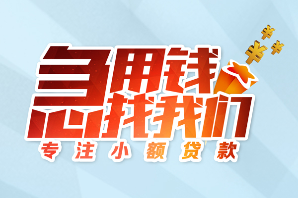 成都彭州身份证借款-成都彭州短期空放小额贷款-成都彭州民间私借