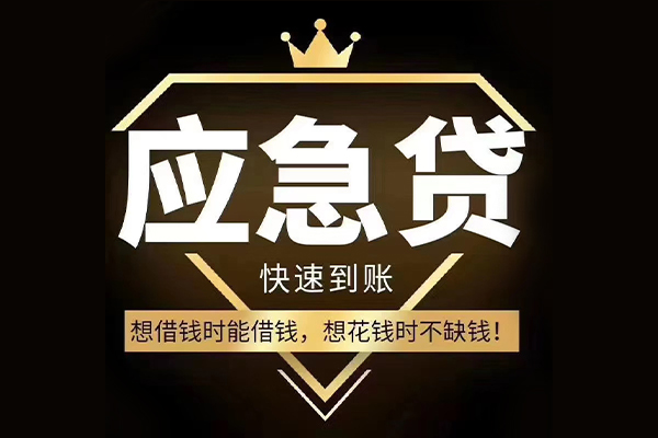 成都彭州个人装修贷款-成都彭州线下贷款-成都彭州小额贷款空放