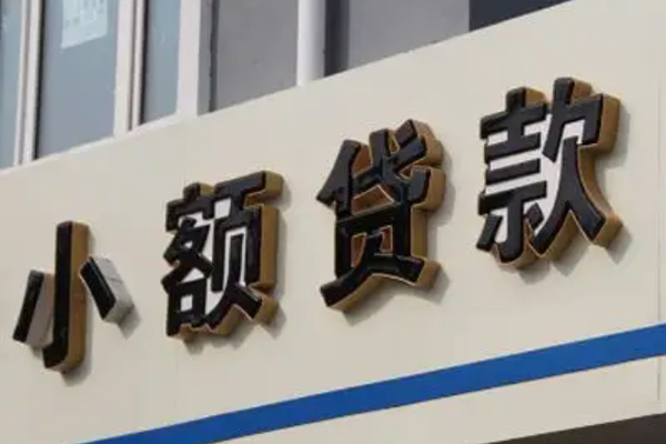 成都彭州民间小额借贷-成都彭州私人借贷-成都彭州无抵押贷款