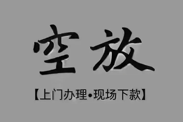 成都彭州线下借钱-成都彭州私人贷款都有哪些-成都彭州民间贷款