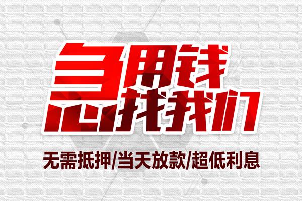成都彭州个人抵押贷款-成都彭州私人空放联系方式-成都彭州私借空放
