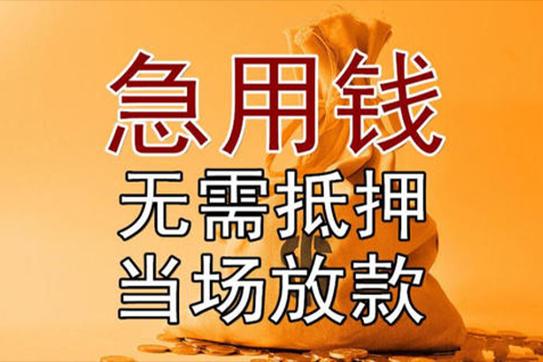 成都彭州信用贷款网-成都彭州小额无抵押贷款-成都彭州身份证贷款