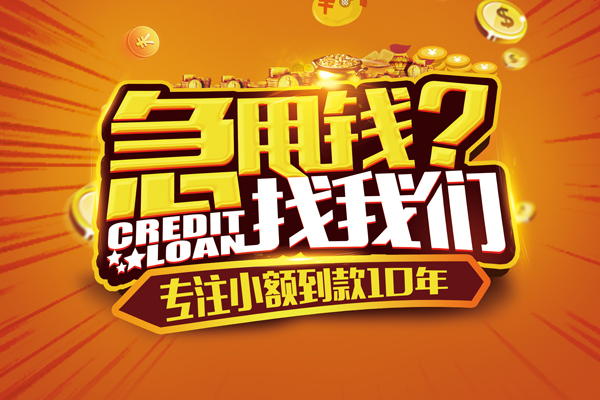 成都彭州线下借钱-成都彭州私借空放短借-成都彭州身份证贷款