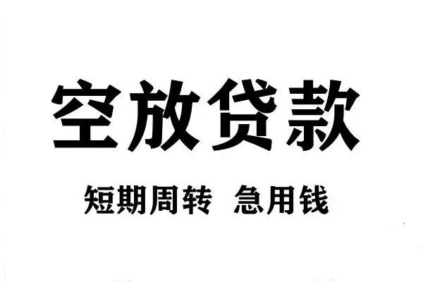成都彭州哪有私人借贷-成都彭州正规身份证贷款-成都彭州私借空放短借