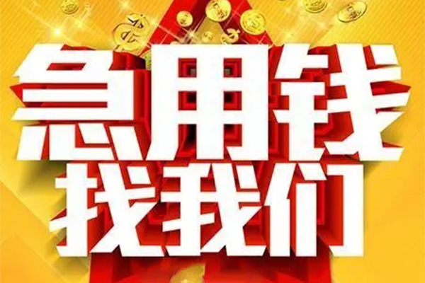 成都彭州私借贷-成都彭州信用贷款办理-成都彭州身份证贷款在线