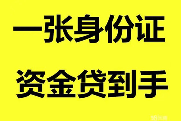 成都彭州个人借贷-成都彭州短借空放-成都彭州本地身份证贷款