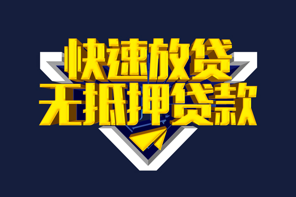成都彭州身份证小额贷款-成都彭州贷款只要身份证-成都彭州身份证贷款在线