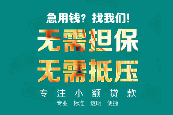 成都彭州民间借贷私人放款-成都彭州个人贷款-成都彭州短期空放小额贷款