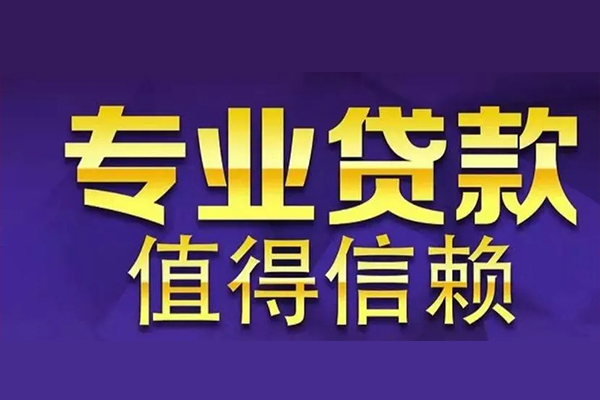 成都彭州私人借钱电话-成都彭州小额贷款当天放款-成都彭州民间私借