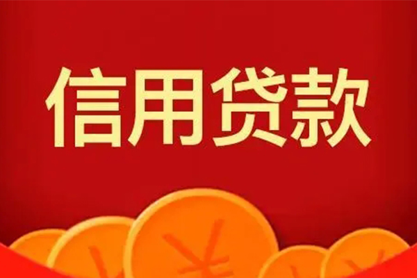 成都彭州个人信用贷款-成都彭州个人身份证贷款-成都彭州无抵押私借空放