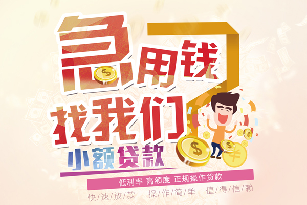 成都彭州小额空放-成都彭州小额空放-成都彭州小额贷款贷款